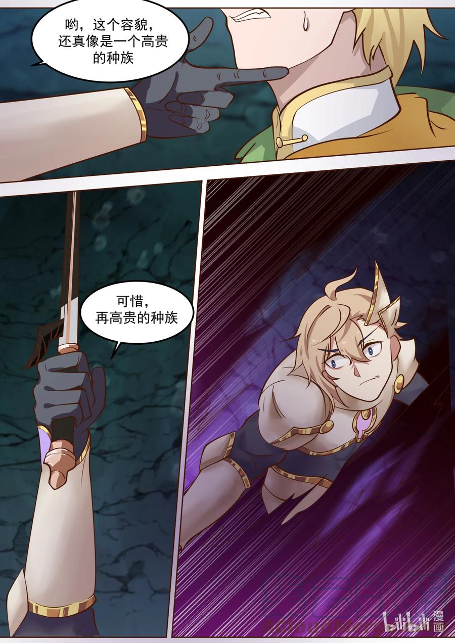 《修罗武神》691 敌明我暗 第3页