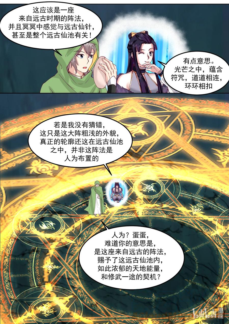 《修罗武神》691 敌明我暗 第10页
