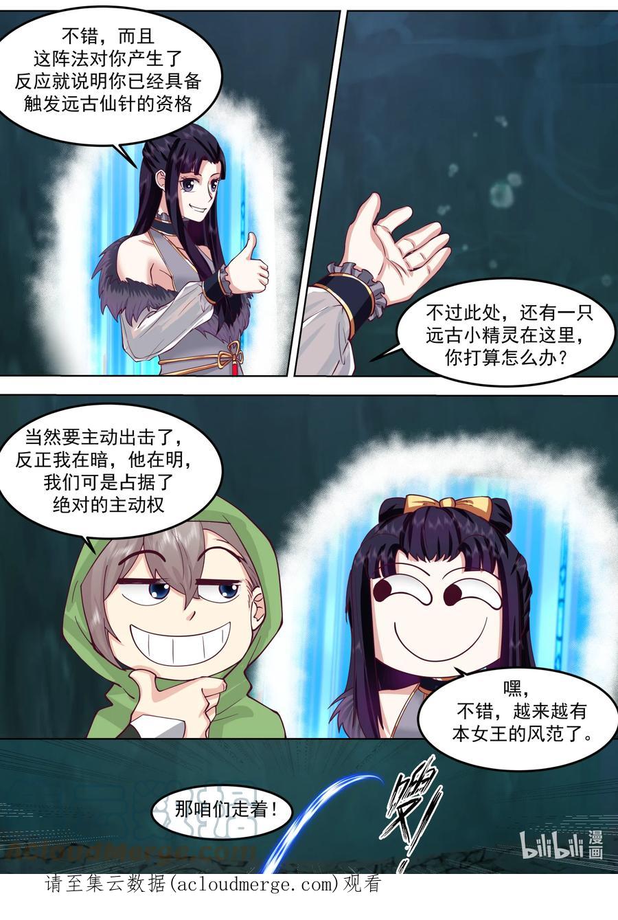 《修罗武神》691 敌明我暗 第12页