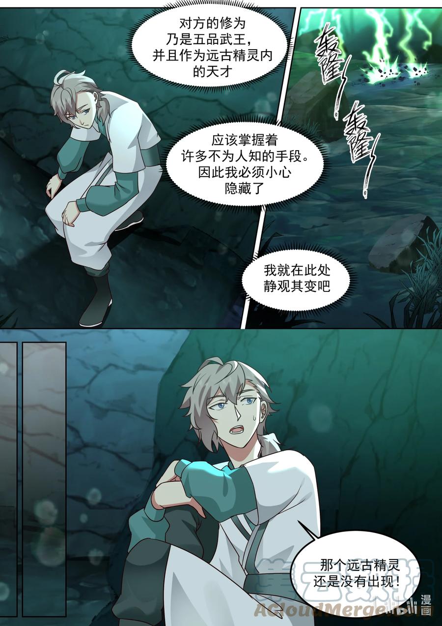 《修罗武神》693 感觉不太聪明 第6页