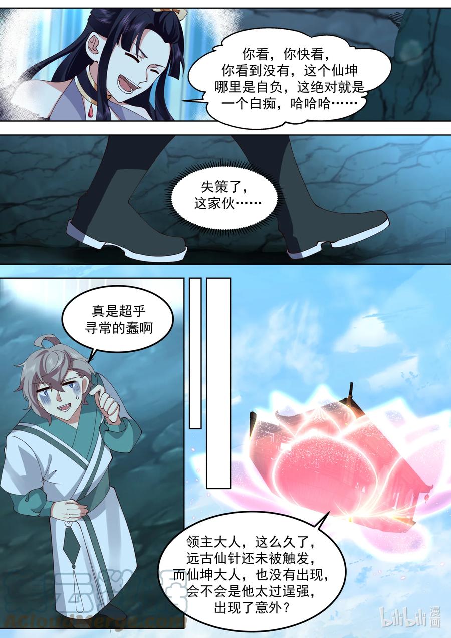 《修罗武神》693 感觉不太聪明 第9页
