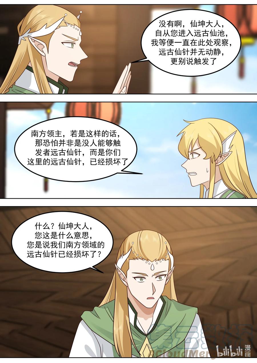 《修罗武神》693 感觉不太聪明 第11页