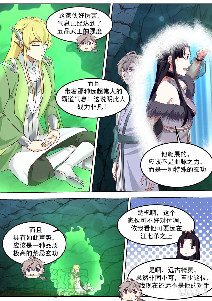 《修罗武神》693 感觉不太聪明 第3页