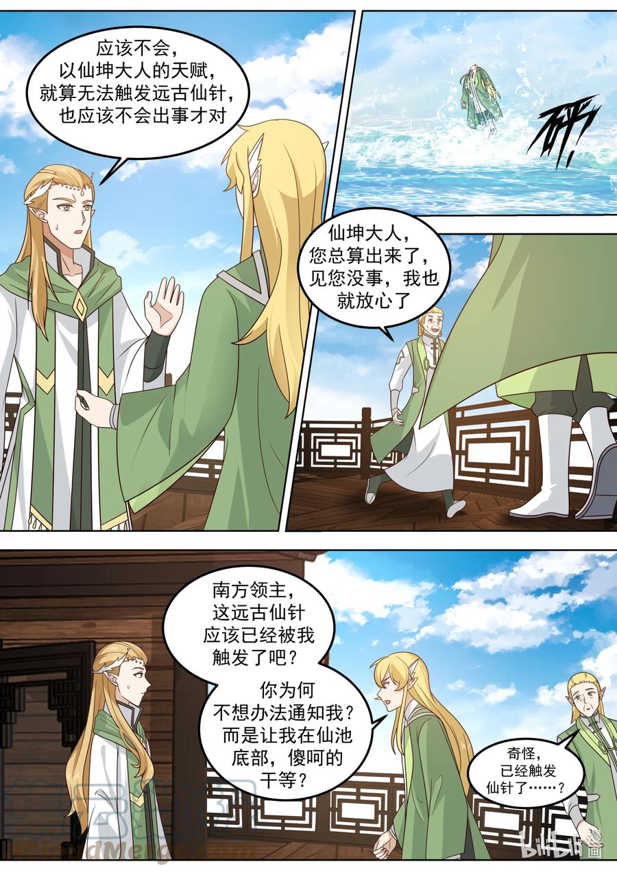 《修罗武神》693 感觉不太聪明 第10页