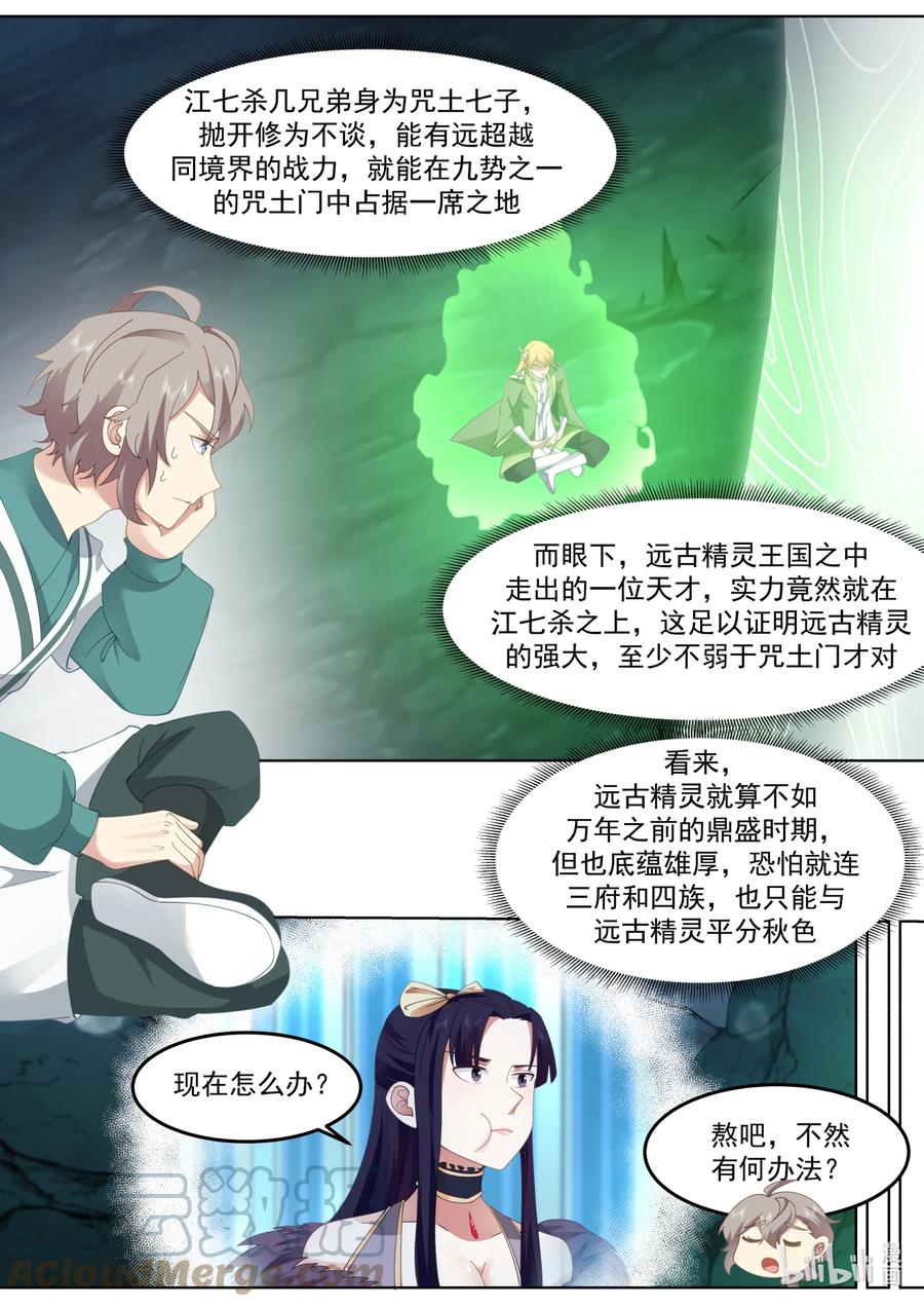 《修罗武神》693 感觉不太聪明 第4页