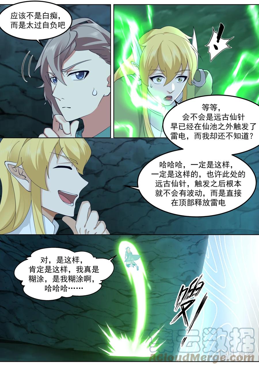 《修罗武神》693 感觉不太聪明 第8页
