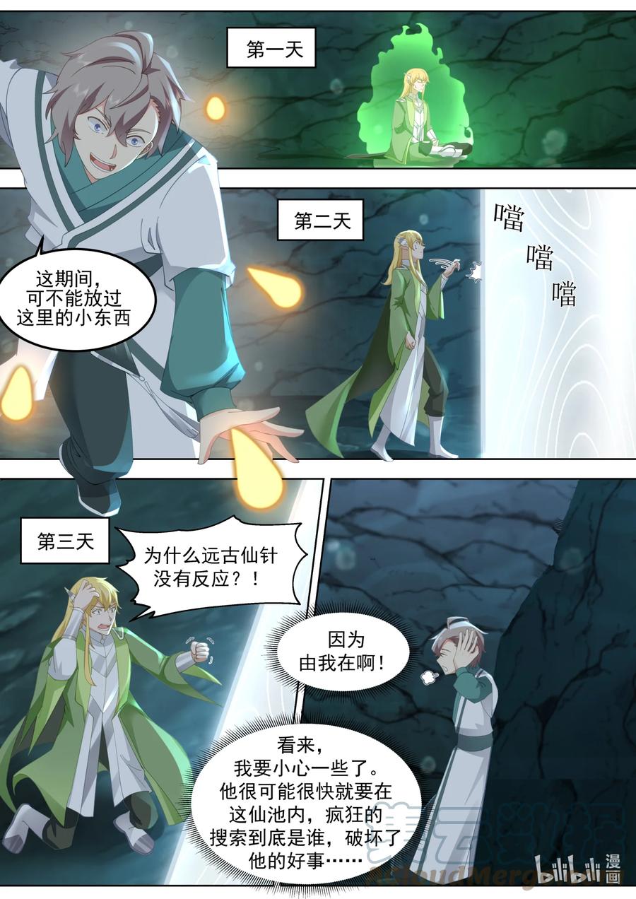 《修罗武神》693 感觉不太聪明 第5页