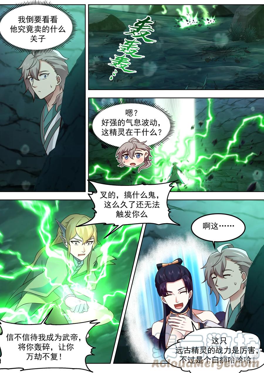 《修罗武神》693 感觉不太聪明 第7页