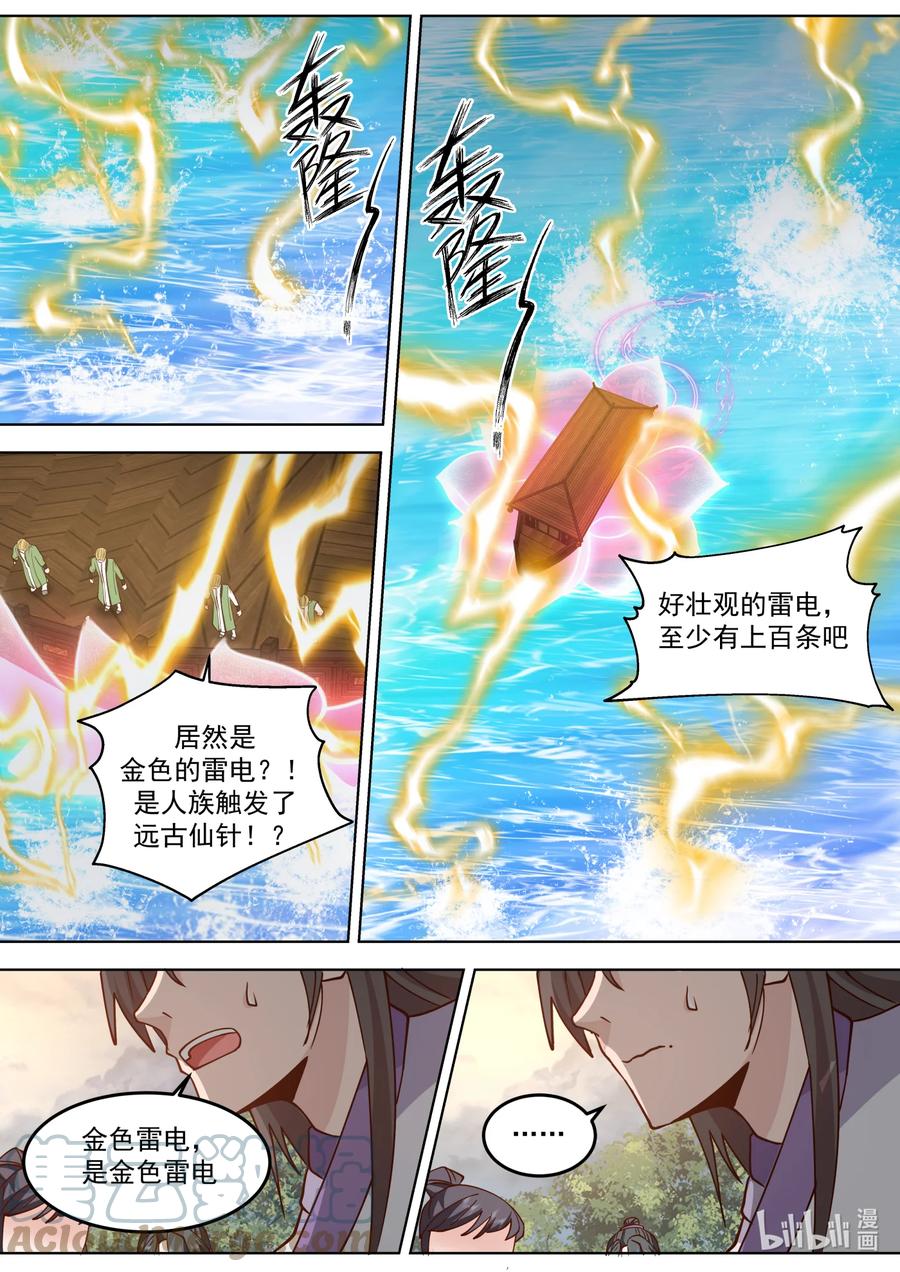 《修罗武神》693 五色神雷 第8页