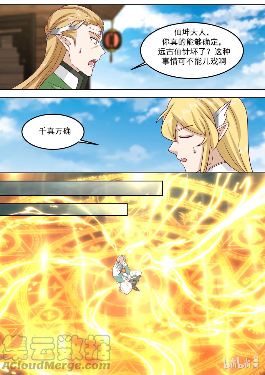 《修罗武神》693 五色神雷 第3页