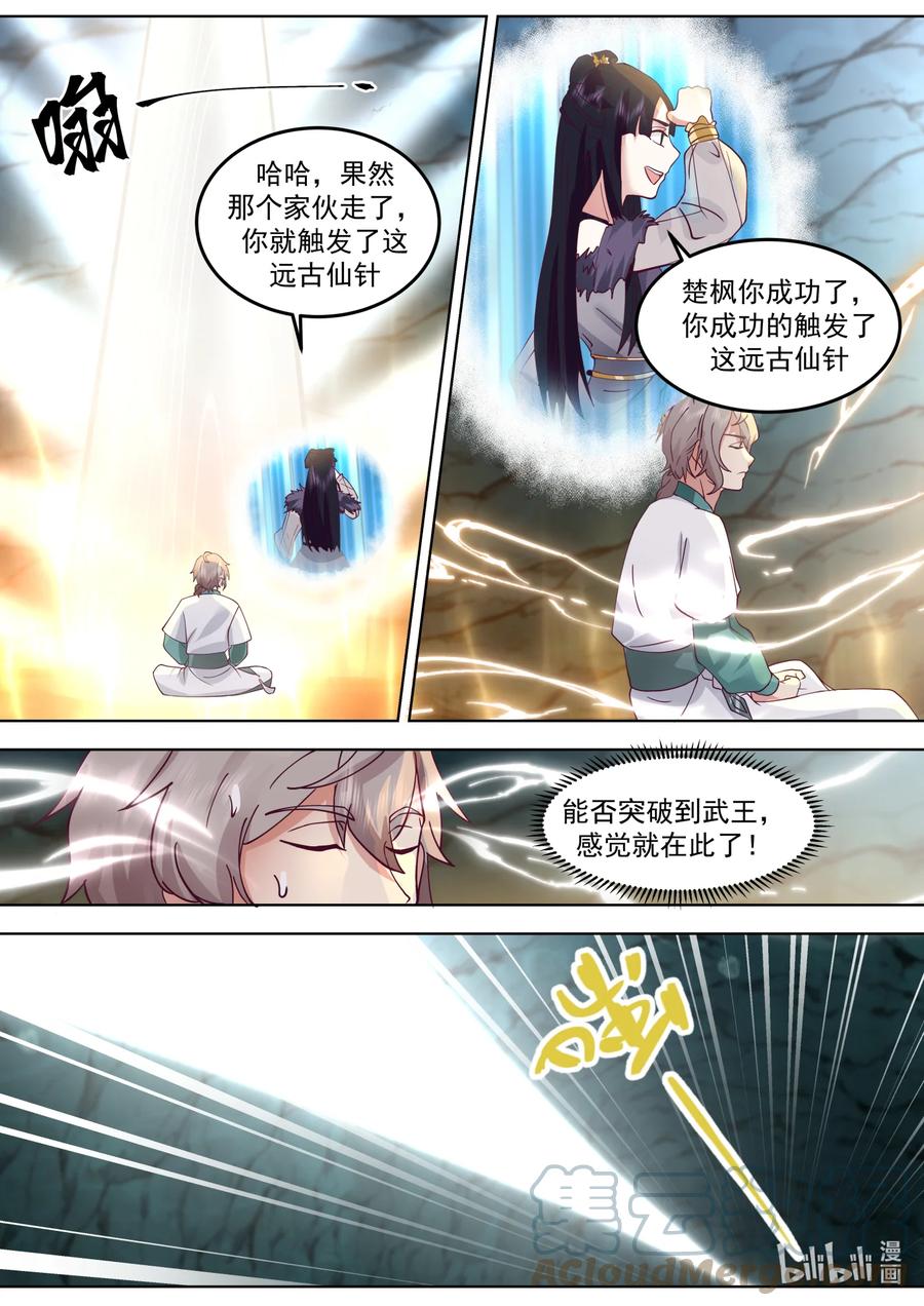 《修罗武神》693 五色神雷 第4页