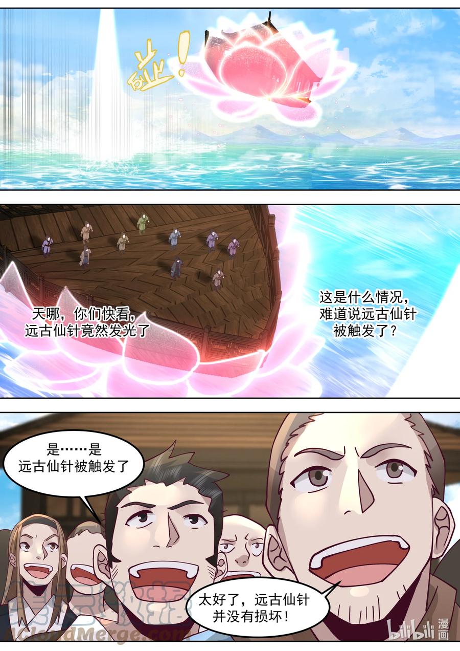 《修罗武神》693 五色神雷 第5页