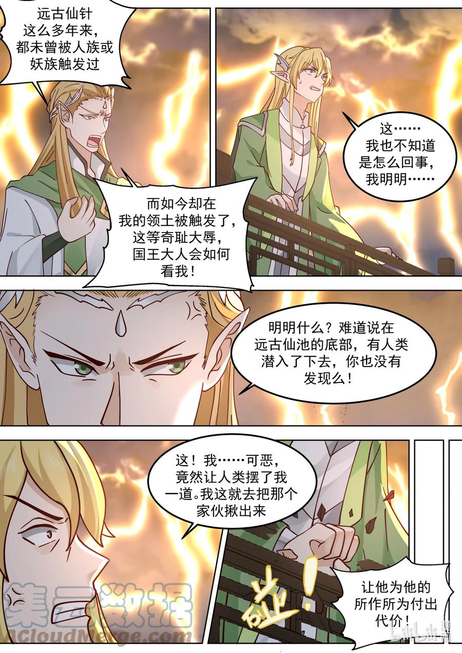 《修罗武神》693 五色神雷 第10页