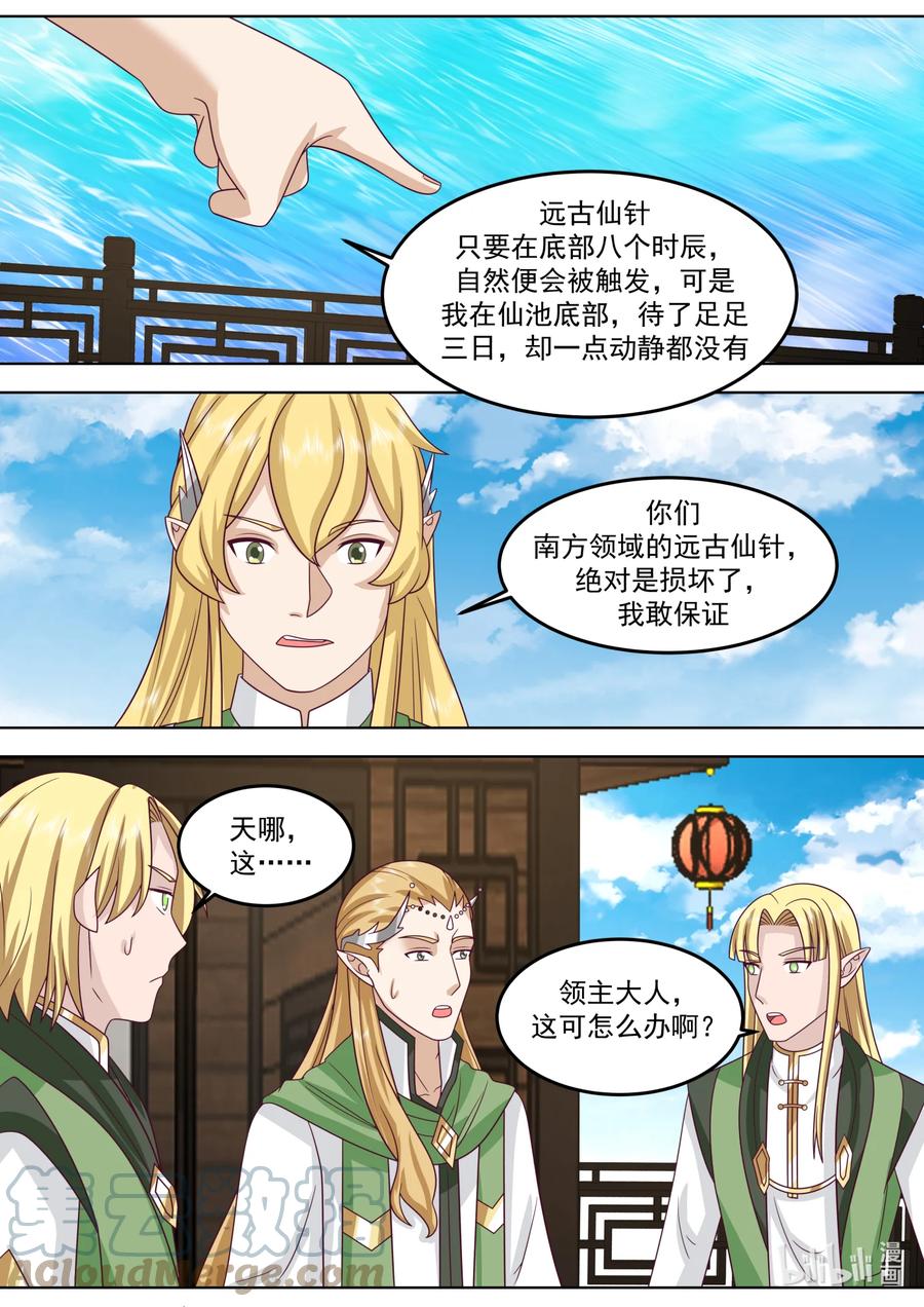 《修罗武神》693 五色神雷 第2页