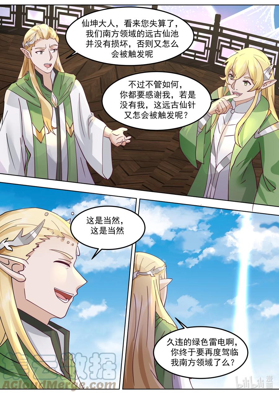 《修罗武神》693 五色神雷 第6页