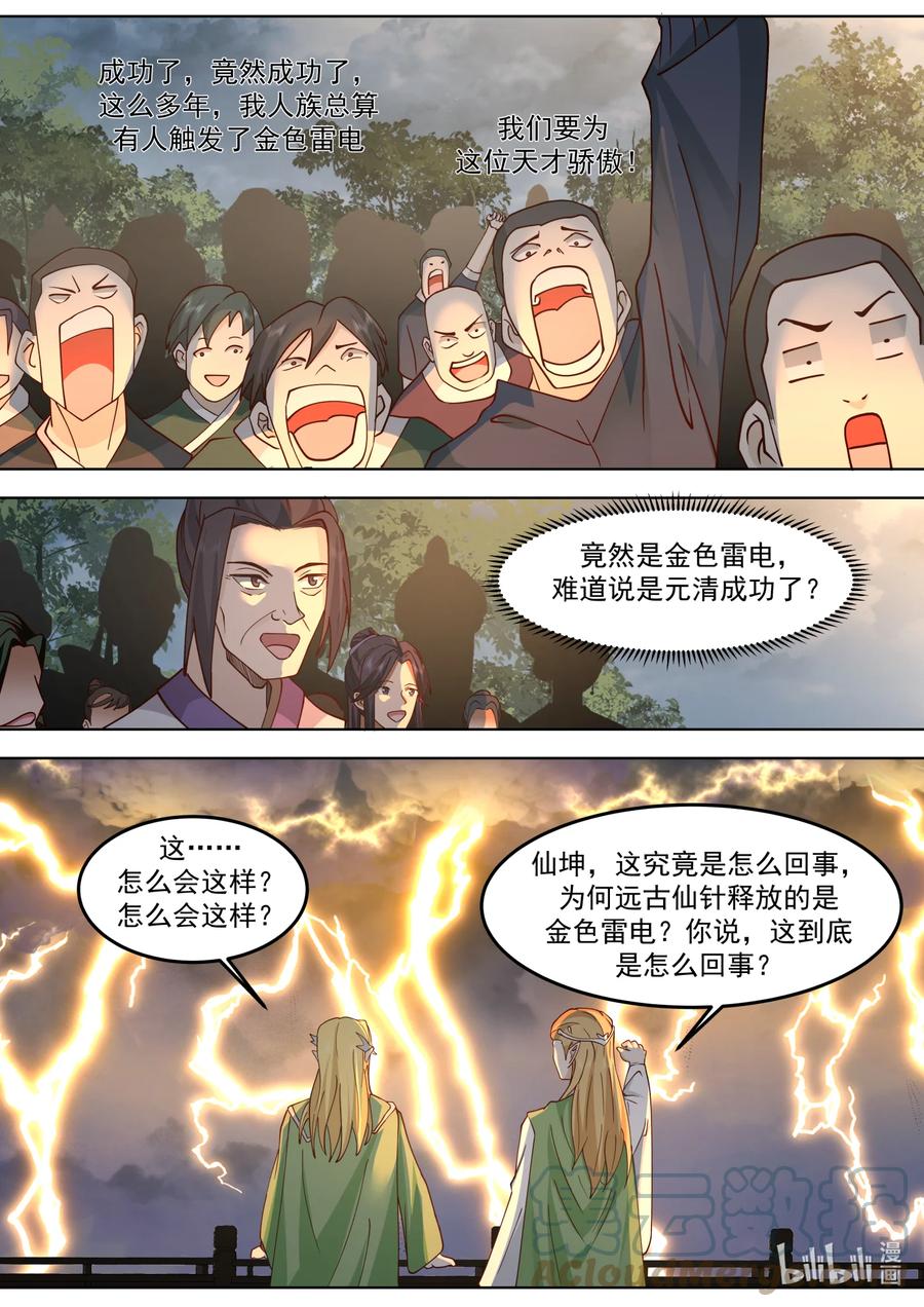 《修罗武神》693 五色神雷 第9页