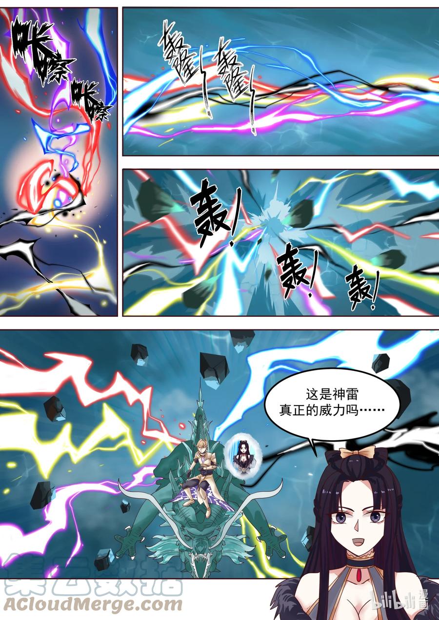 《修罗武神》694 再次相见 第7页