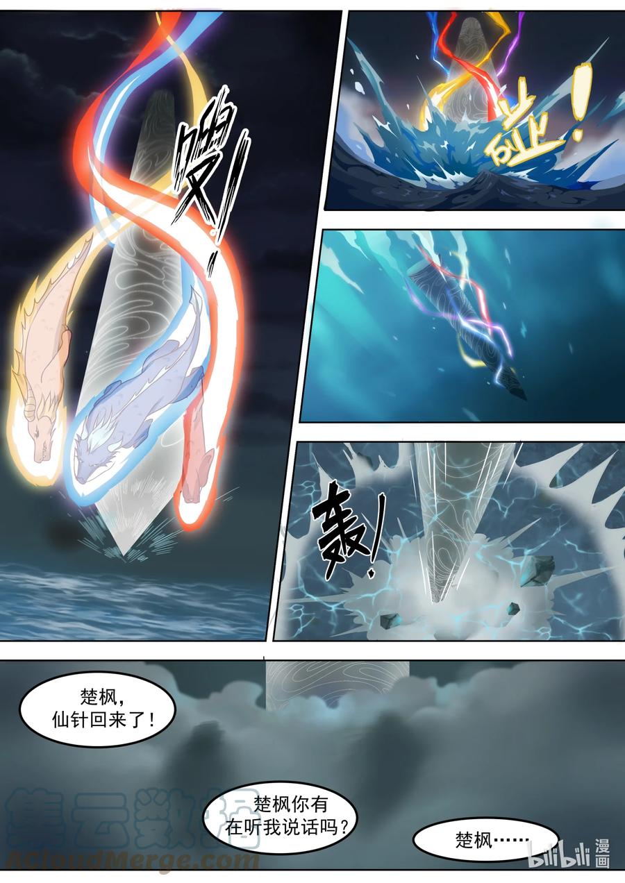 《修罗武神》694 再次相见 第4页