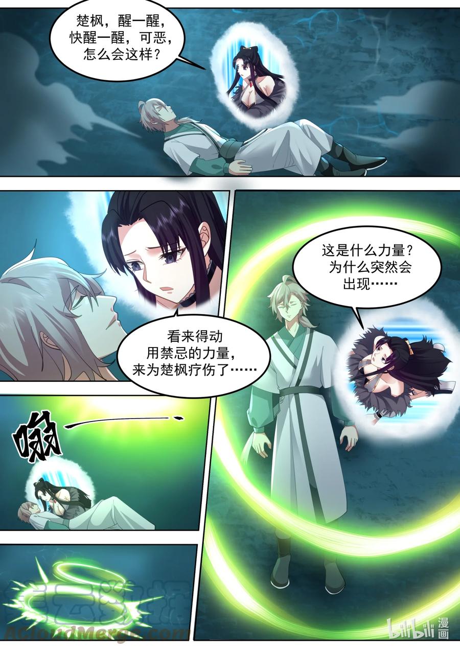 《修罗武神》694 再次相见 第9页