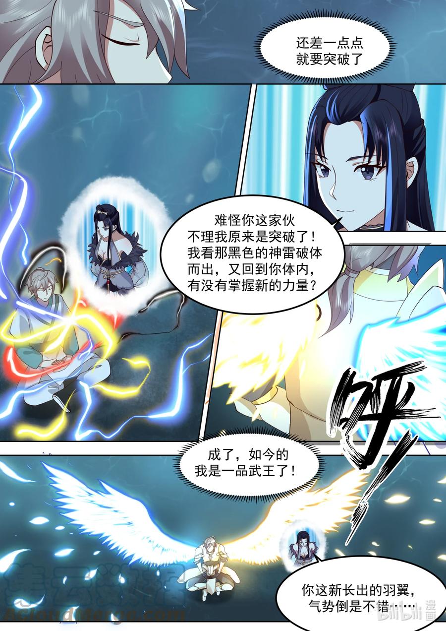 《修罗武神》694 再次相见 第5页