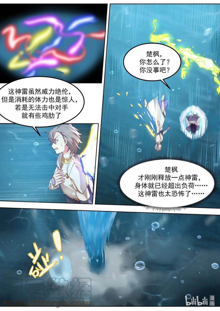 《修罗武神》694 再次相见 第8页