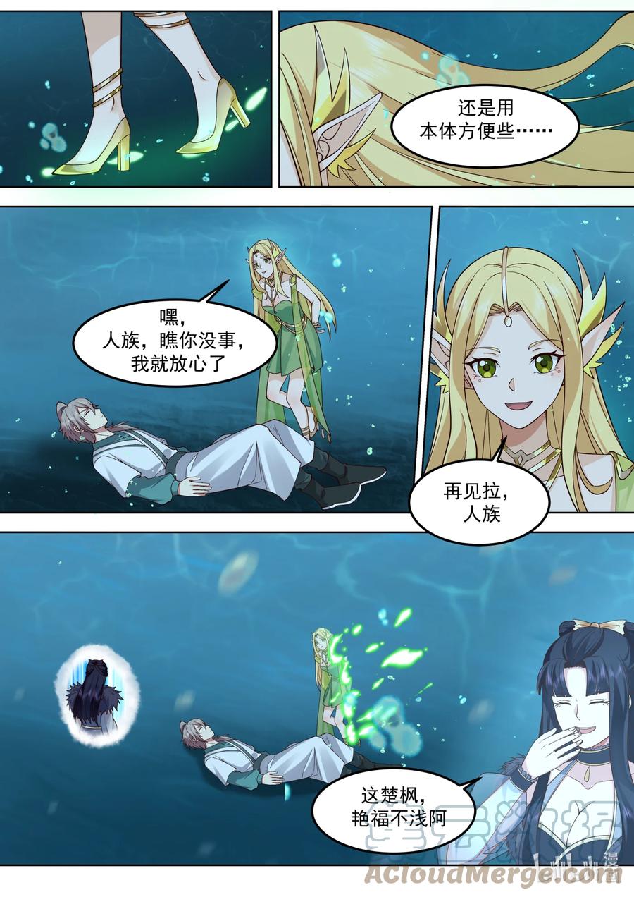 《修罗武神》694 再次相见 第11页