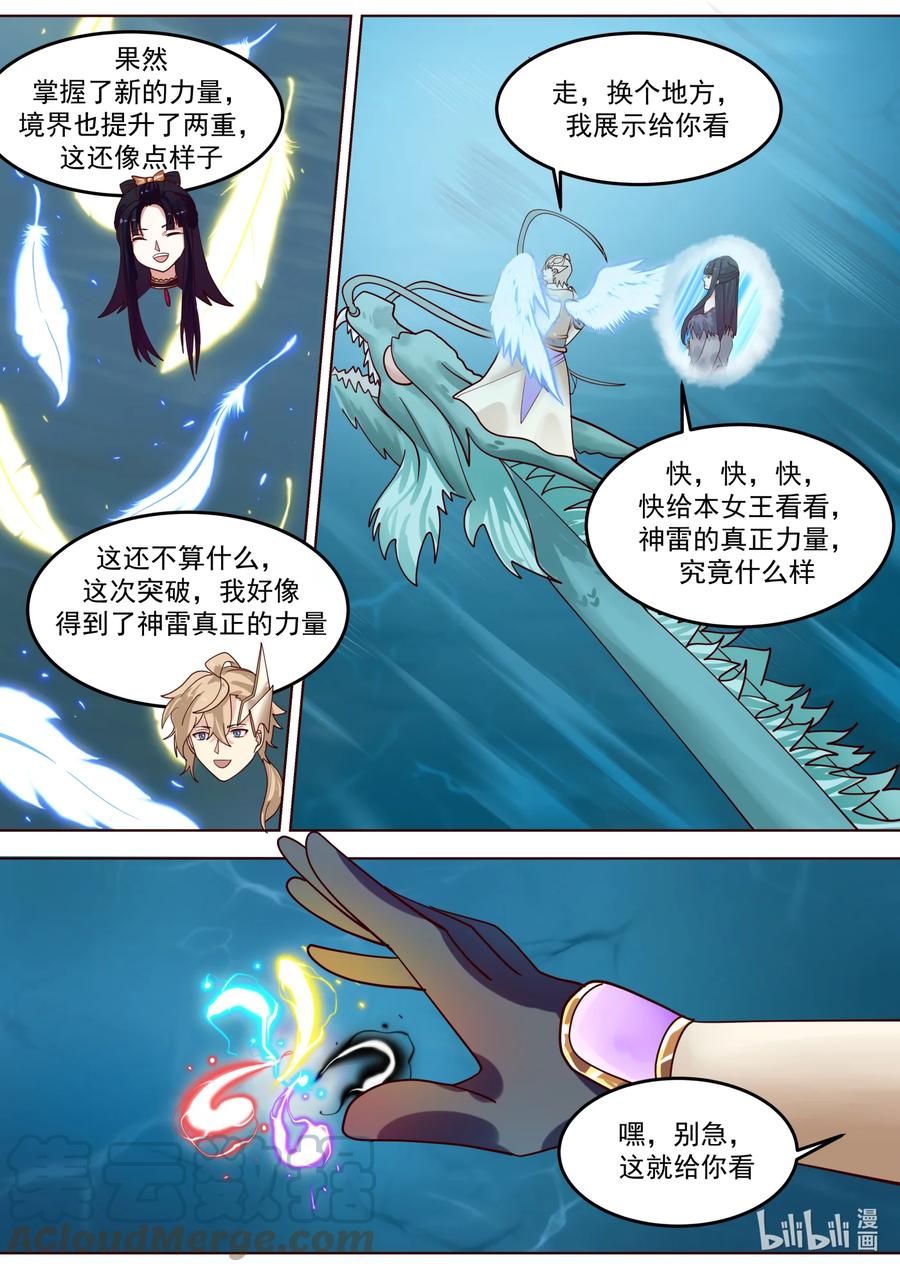 《修罗武神》694 再次相见 第6页