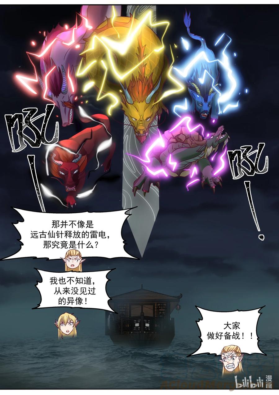 《修罗武神》694 再次相见 第3页