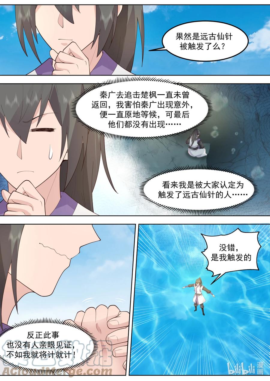 《修罗武神》695 另有其人 第4页