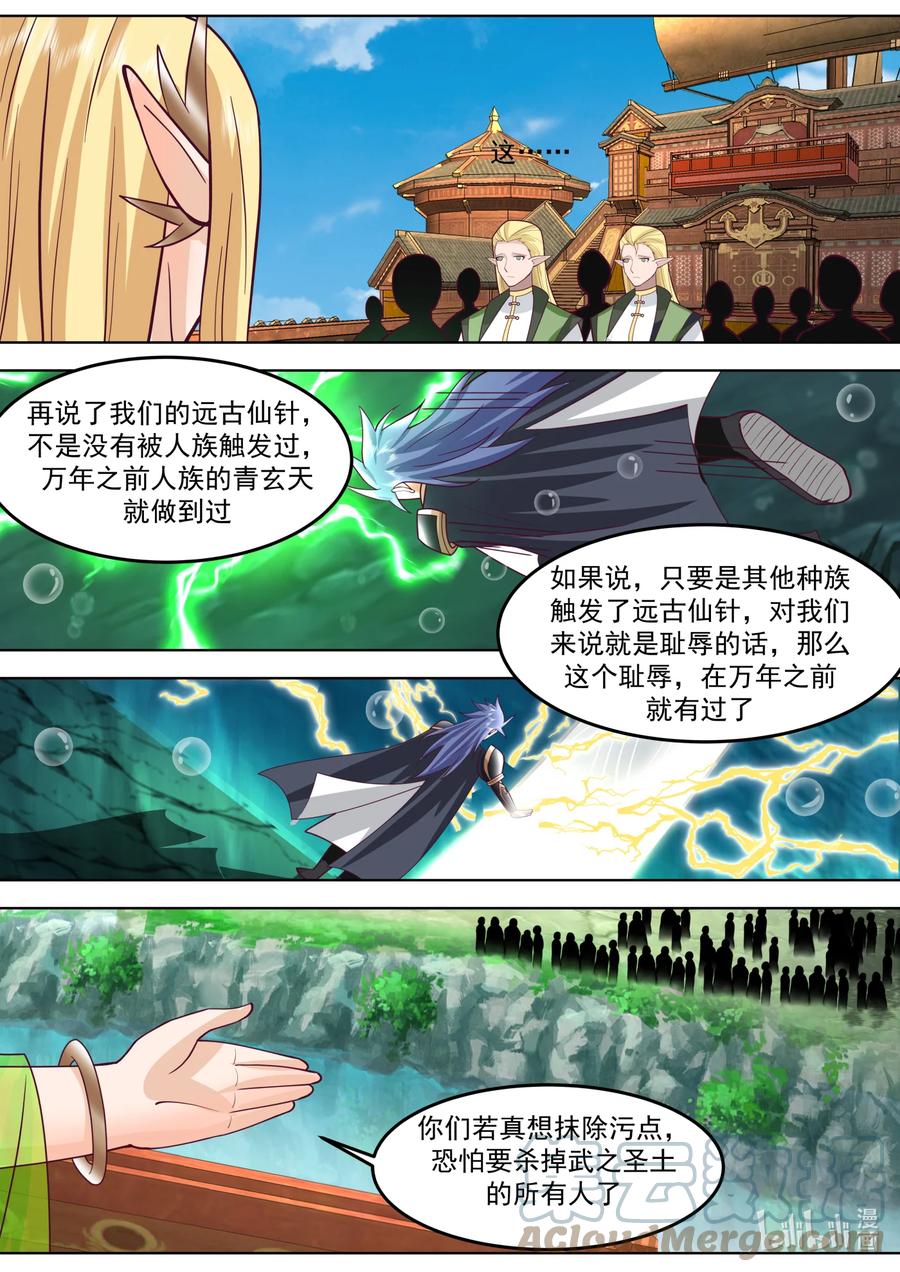 《修罗武神》695 另有其人 第8页