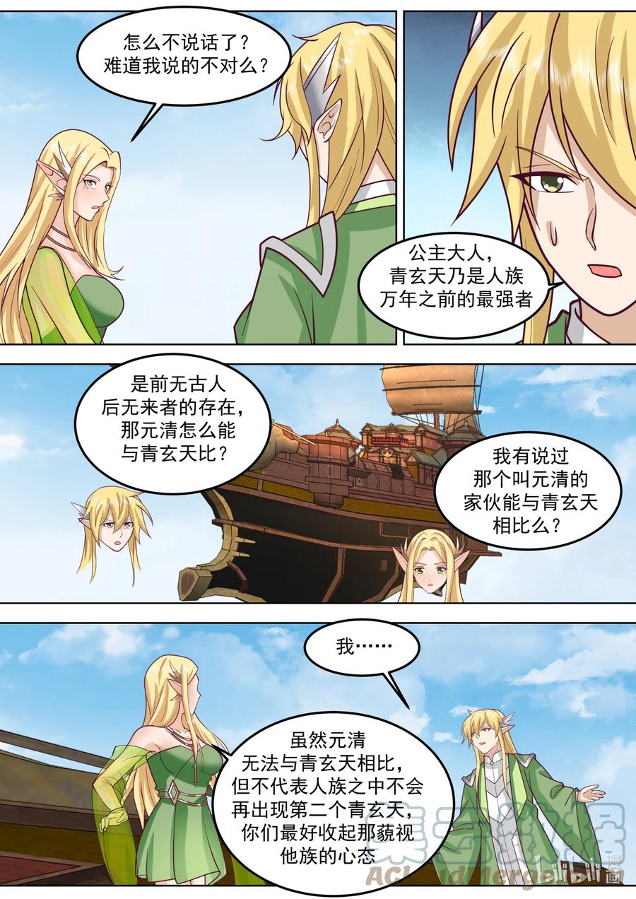 《修罗武神》695 另有其人 第9页
