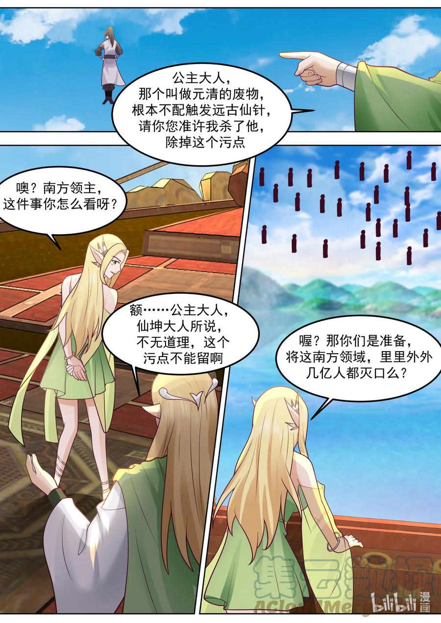 《修罗武神》695 另有其人 第7页