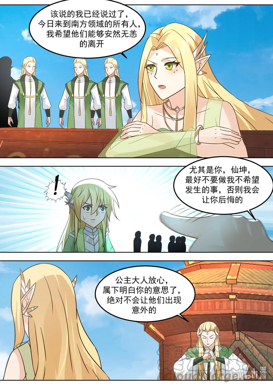 《修罗武神》695 另有其人 第10页