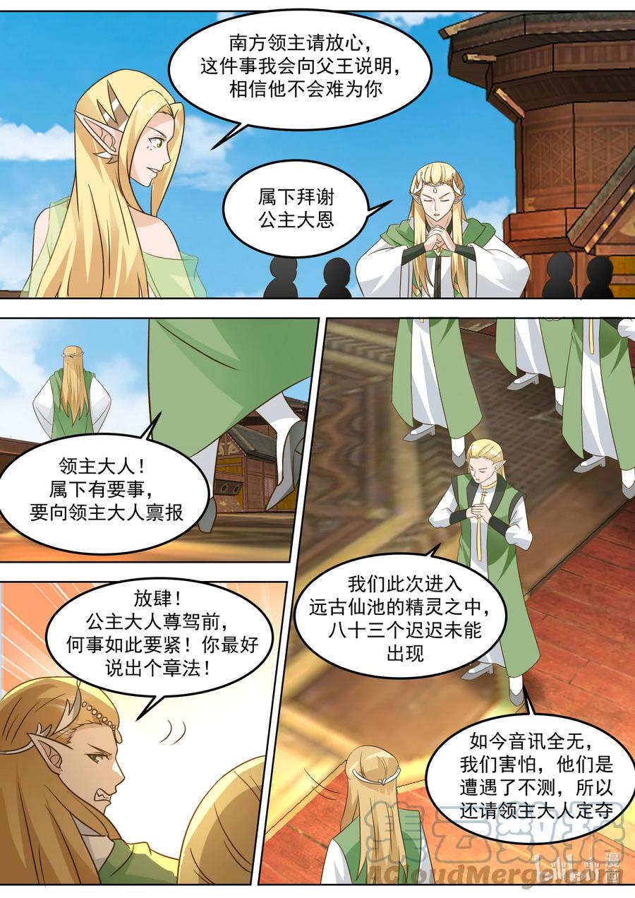 《修罗武神》695 另有其人 第11页