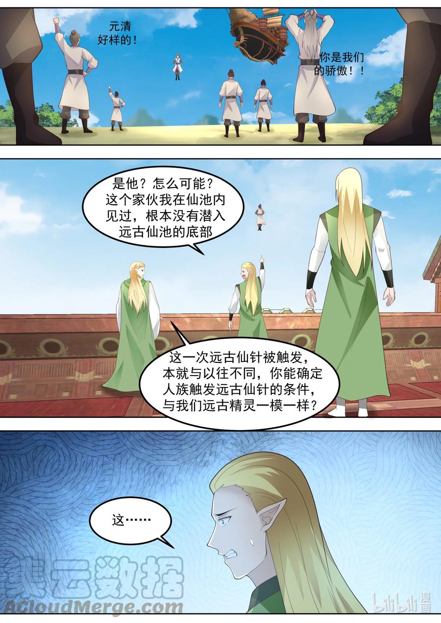 《修罗武神》695 另有其人 第5页