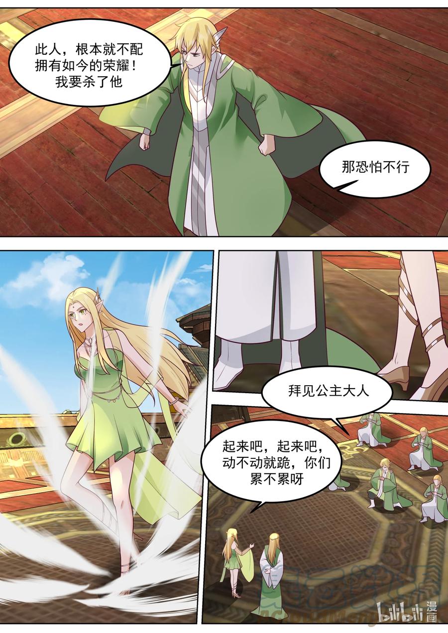 《修罗武神》695 另有其人 第6页