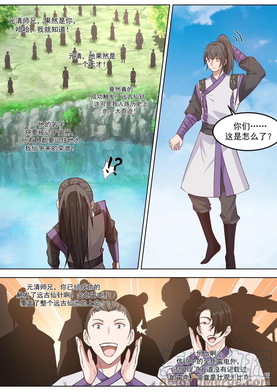 《修罗武神》695 另有其人 第3页