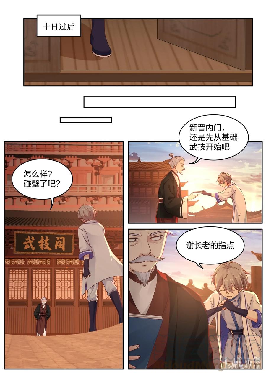 《修罗武神》006 难道是他？ 第9页