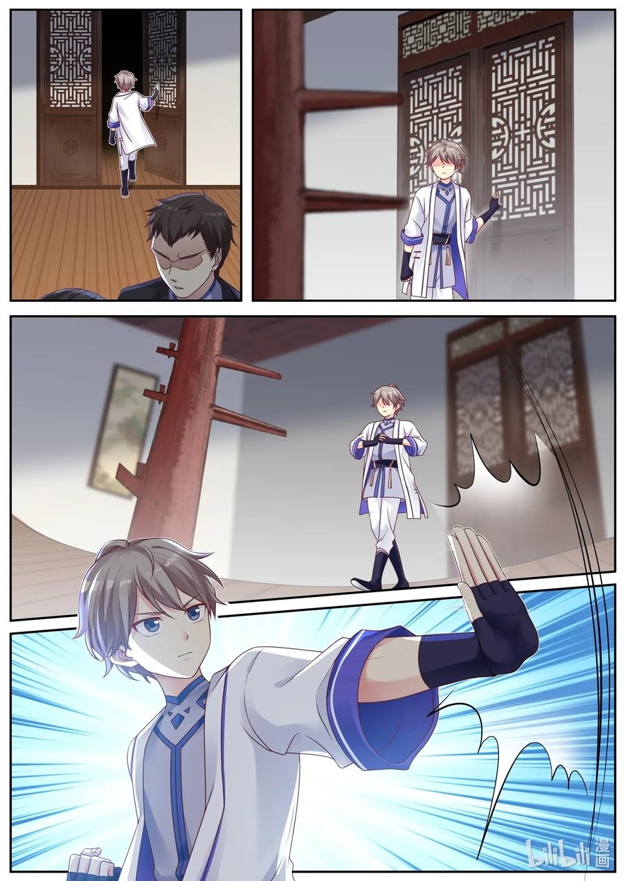 《修罗武神》006 难道是他？ 第8页