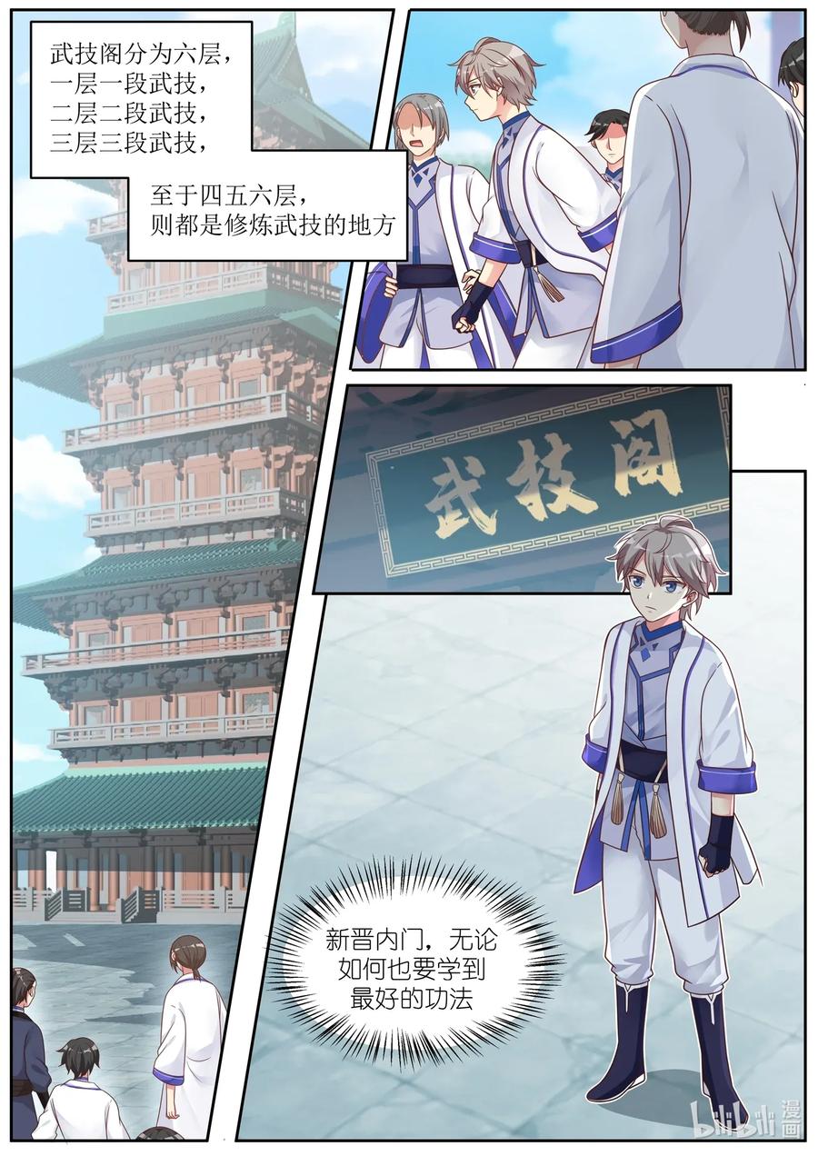《修罗武神》006 难道是他？ 第2页