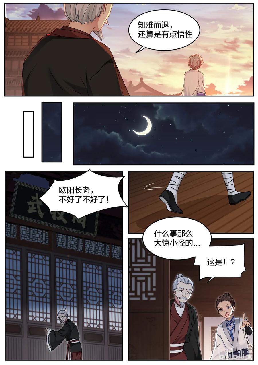 《修罗武神》006 难道是他？ 第10页