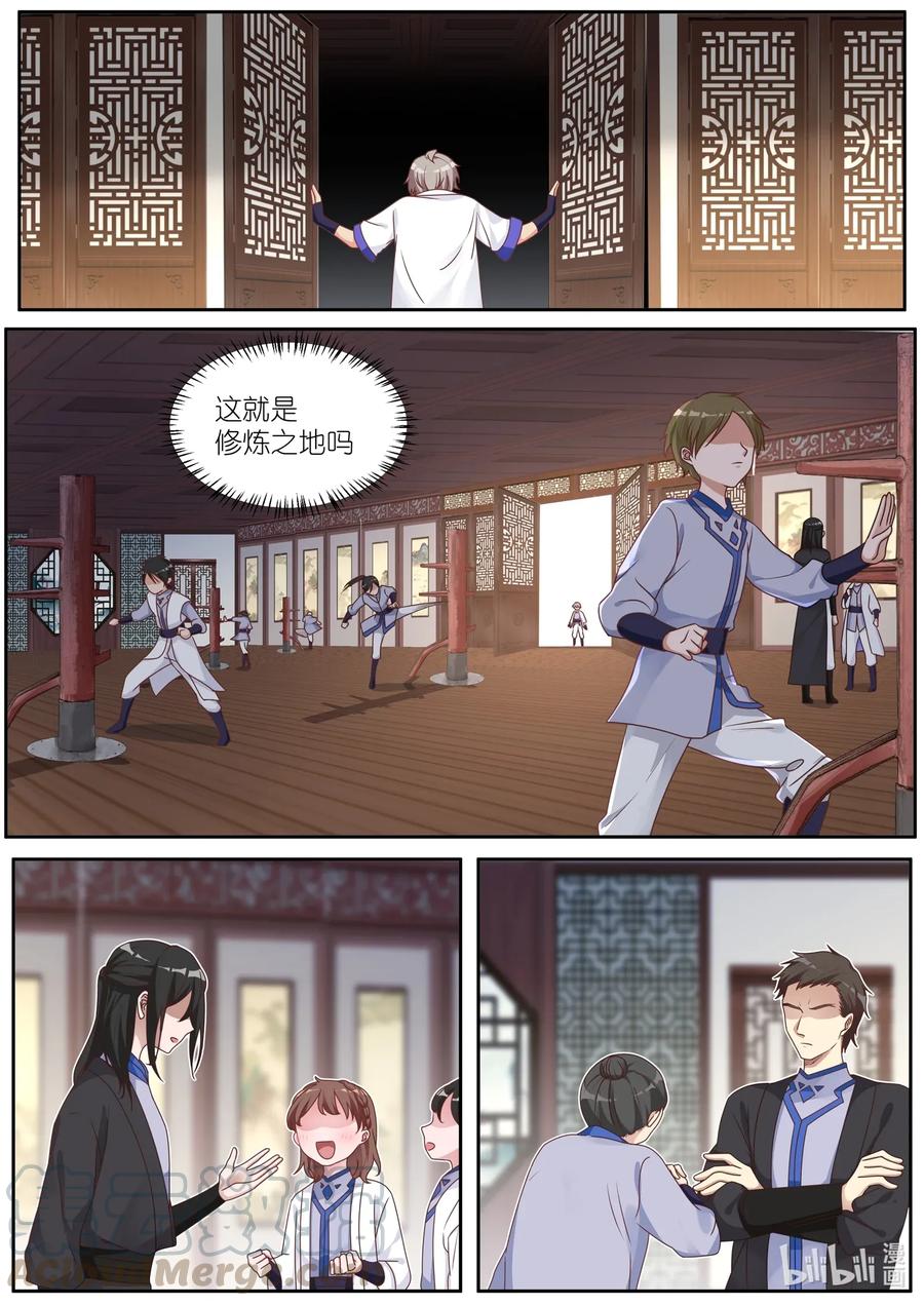 《修罗武神》006 难道是他？ 第7页