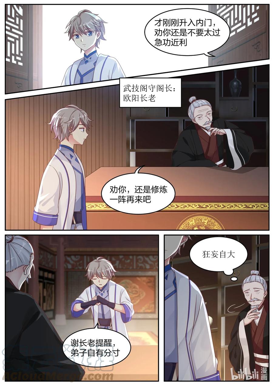 《修罗武神》006 难道是他？ 第3页