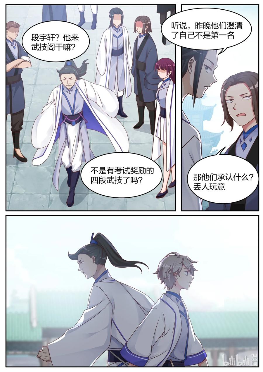 《修罗武神》006 难道是他？ 第6页