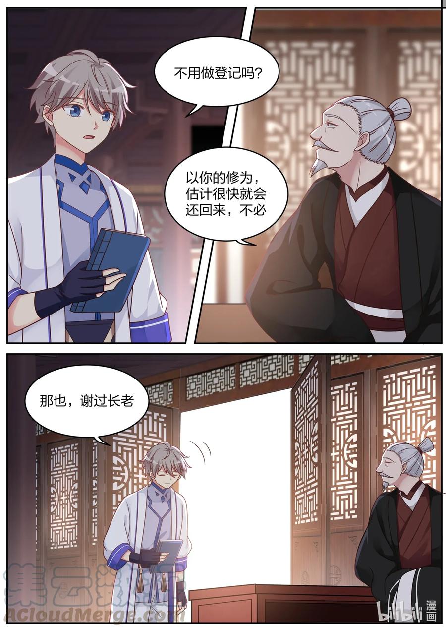 《修罗武神》006 难道是他？ 第5页