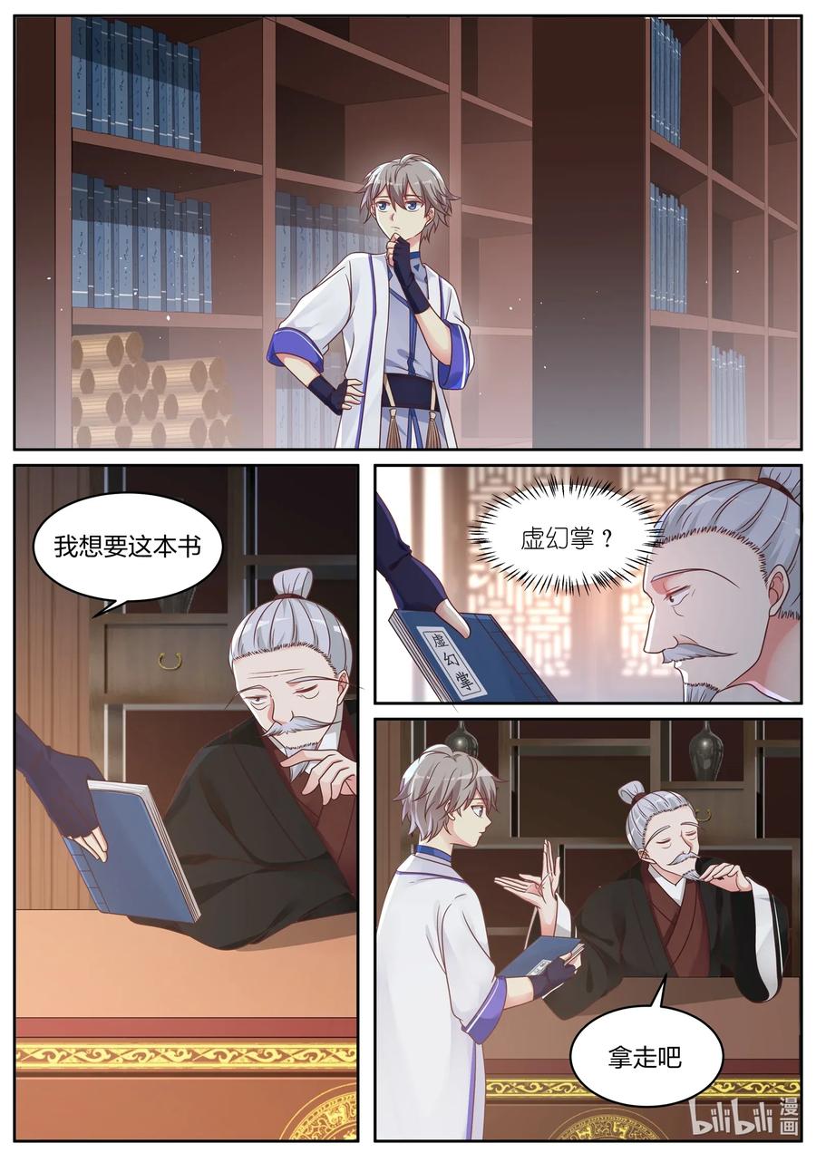 《修罗武神》006 难道是他？ 第4页