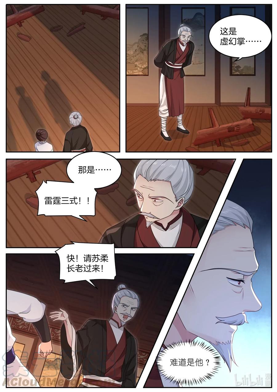 《修罗武神》006 难道是他？ 第11页