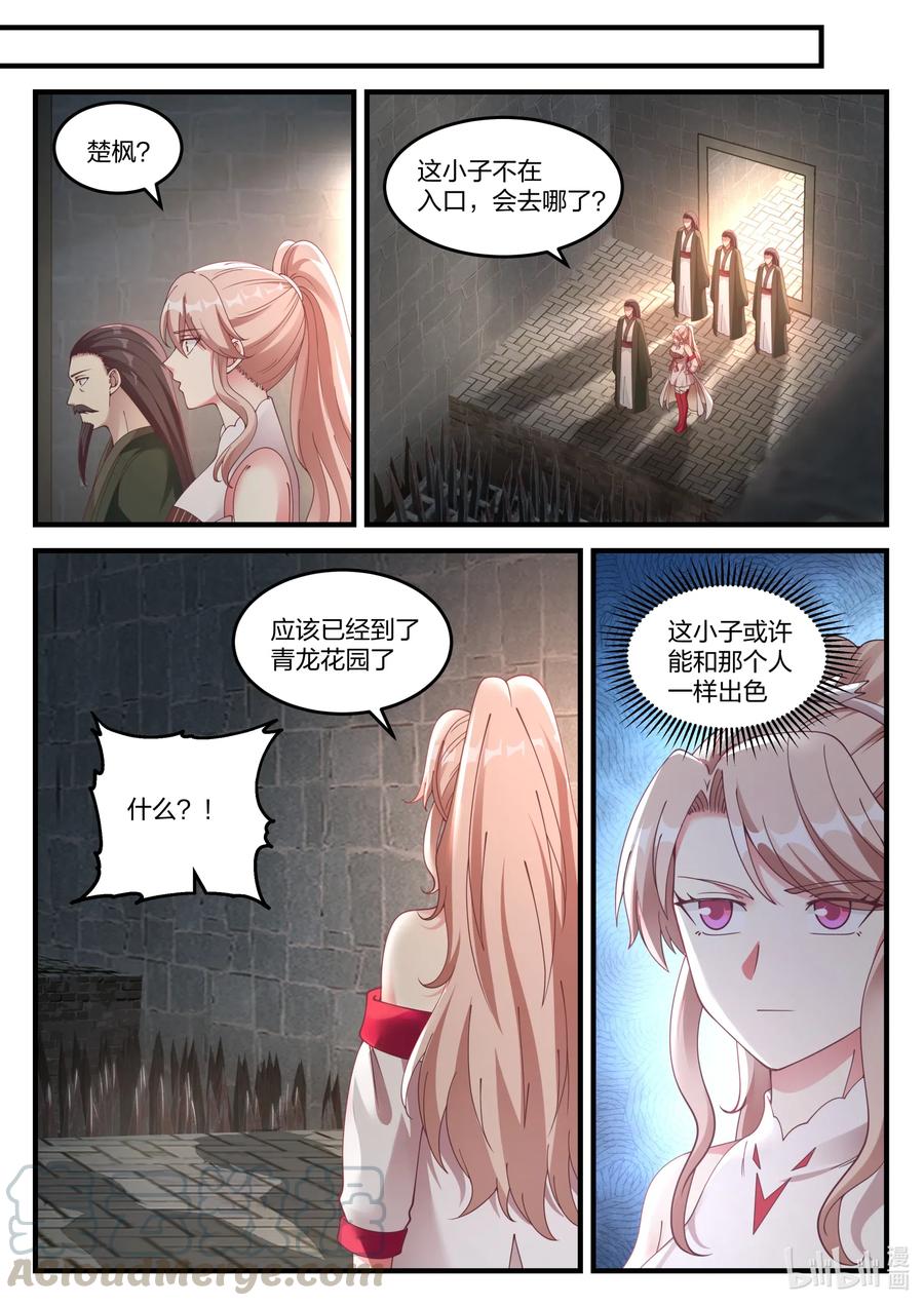 《修罗武神》068 暗算 第3页