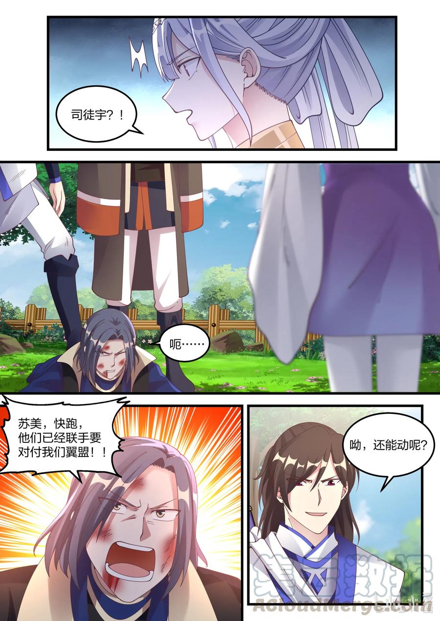 《修罗武神》068 暗算 第5页