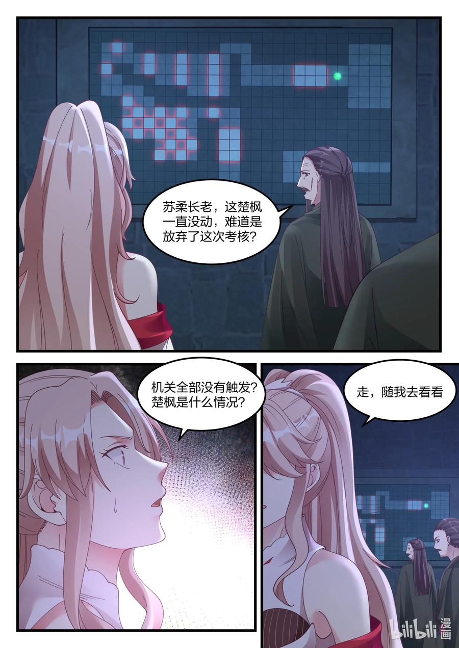 《修罗武神》068 暗算 第2页